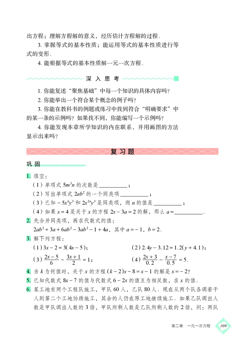 北京版7年级数学上册高清教材_4-教培资料-26年最新资料-同步更新_初中高中教资_03科三专项（进去保存报考的学科即可）_02科三专项（笔记真题思维导图教学设计版本二）