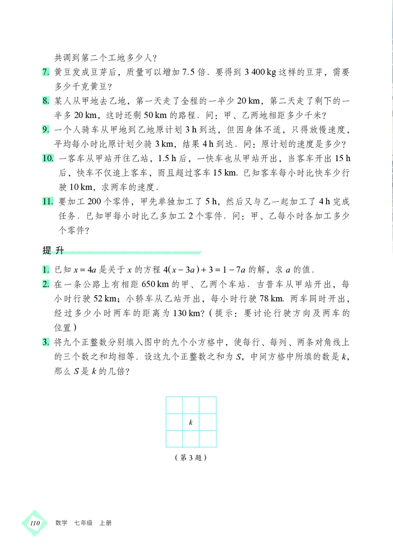北京版7年级数学上册高清教材_4-教培资料-26年最新资料-同步更新_初中高中教资_03科三专项（进去保存报考的学科即可）_02科三专项（笔记真题思维导图教学设计版本二）