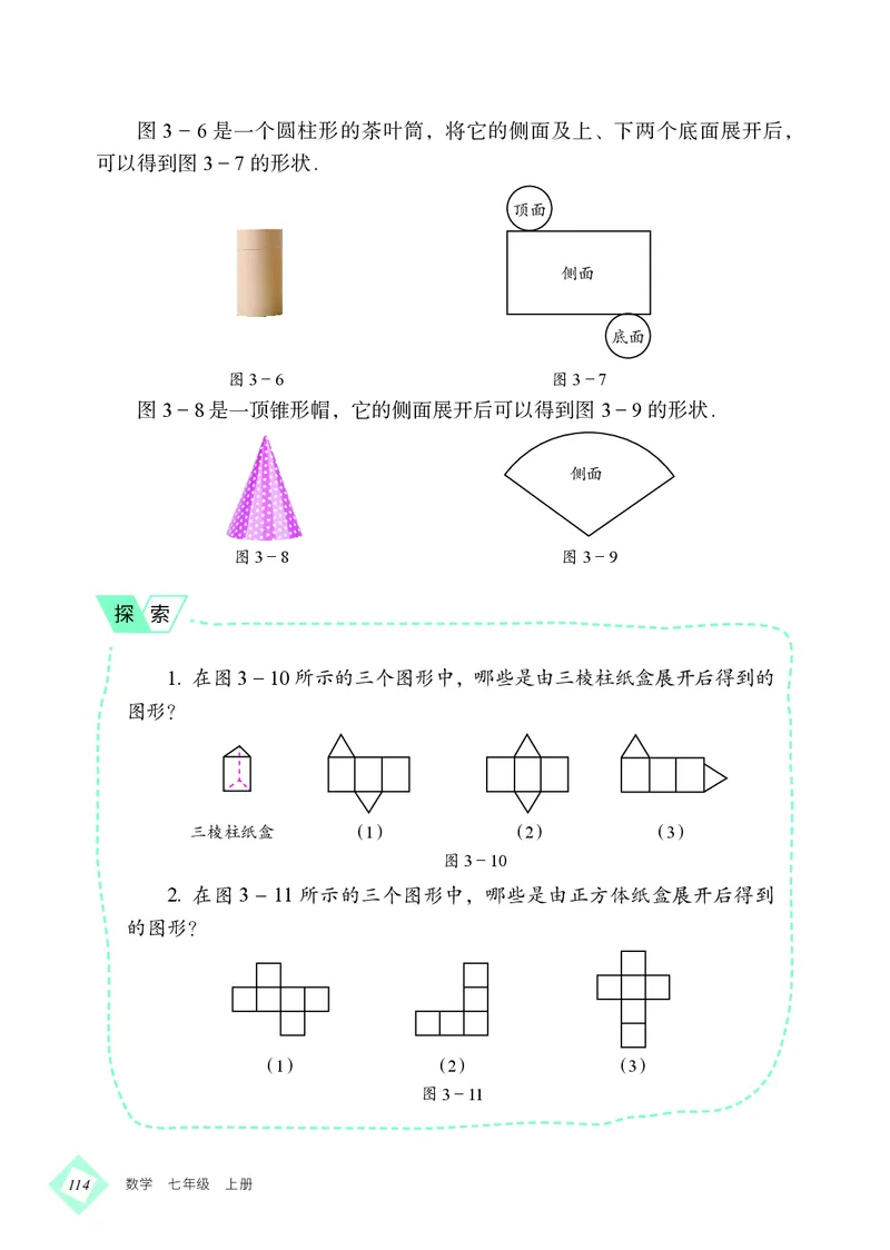 北京版7年级数学上册高清教材_4-教培资料-26年最新资料-同步更新_初中高中教资_03科三专项（进去保存报考的学科即可）_02科三专项（笔记真题思维导图教学设计版本二）