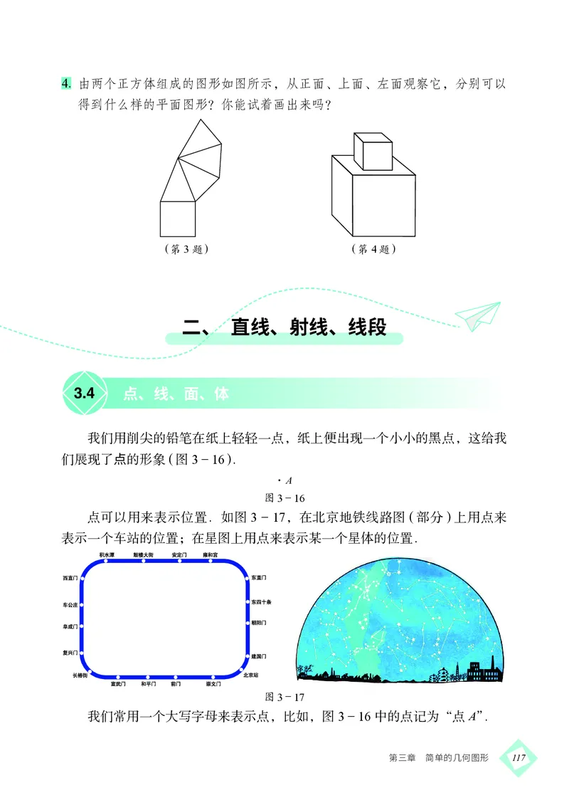 北京版7年级数学上册高清教材_4-教培资料-26年最新资料-同步更新_初中高中教资_03科三专项（进去保存报考的学科即可）_02科三专项（笔记真题思维导图教学设计版本二）