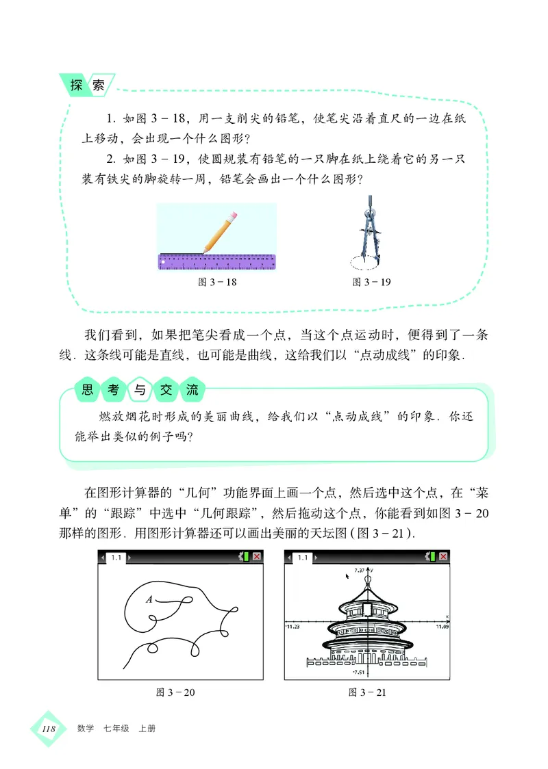 北京版7年级数学上册高清教材_4-教培资料-26年最新资料-同步更新_初中高中教资_03科三专项（进去保存报考的学科即可）_02科三专项（笔记真题思维导图教学设计版本二）