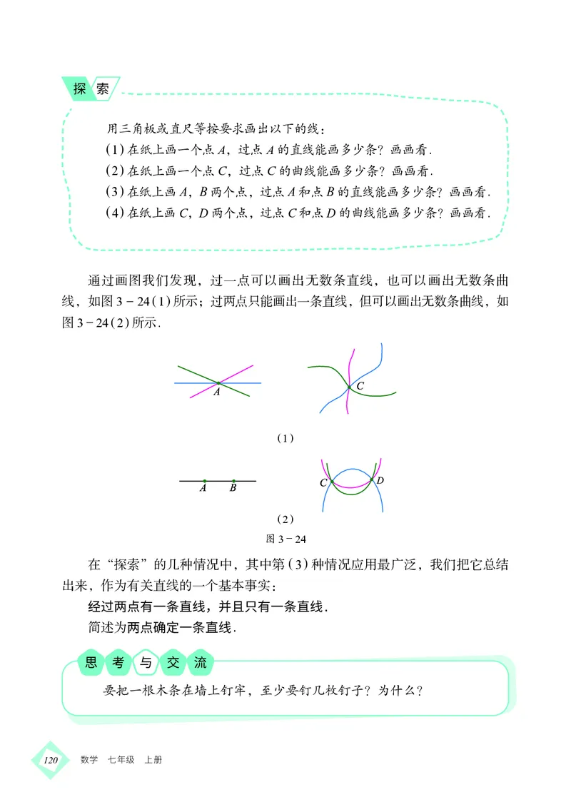 北京版7年级数学上册高清教材_4-教培资料-26年最新资料-同步更新_初中高中教资_03科三专项（进去保存报考的学科即可）_02科三专项（笔记真题思维导图教学设计版本二）