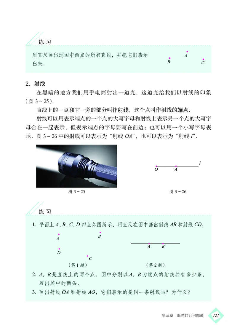 北京版7年级数学上册高清教材_4-教培资料-26年最新资料-同步更新_初中高中教资_03科三专项（进去保存报考的学科即可）_02科三专项（笔记真题思维导图教学设计版本二）