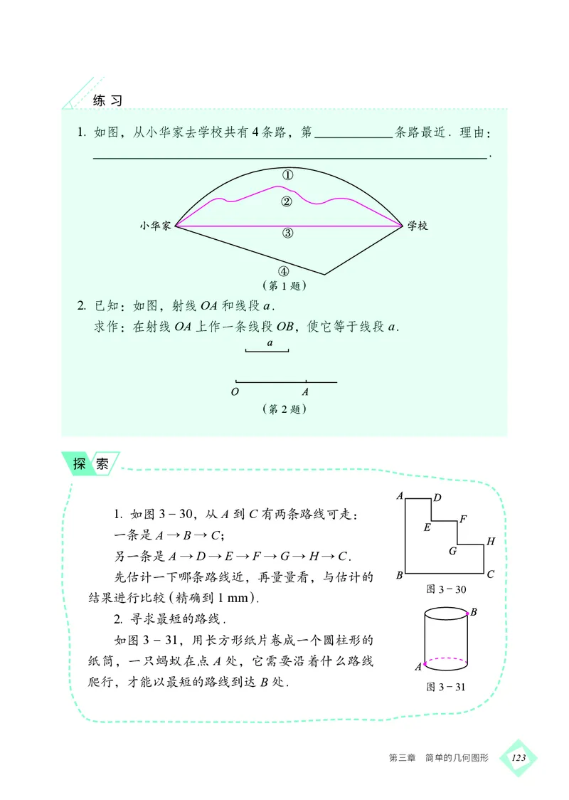 北京版7年级数学上册高清教材_4-教培资料-26年最新资料-同步更新_初中高中教资_03科三专项（进去保存报考的学科即可）_02科三专项（笔记真题思维导图教学设计版本二）