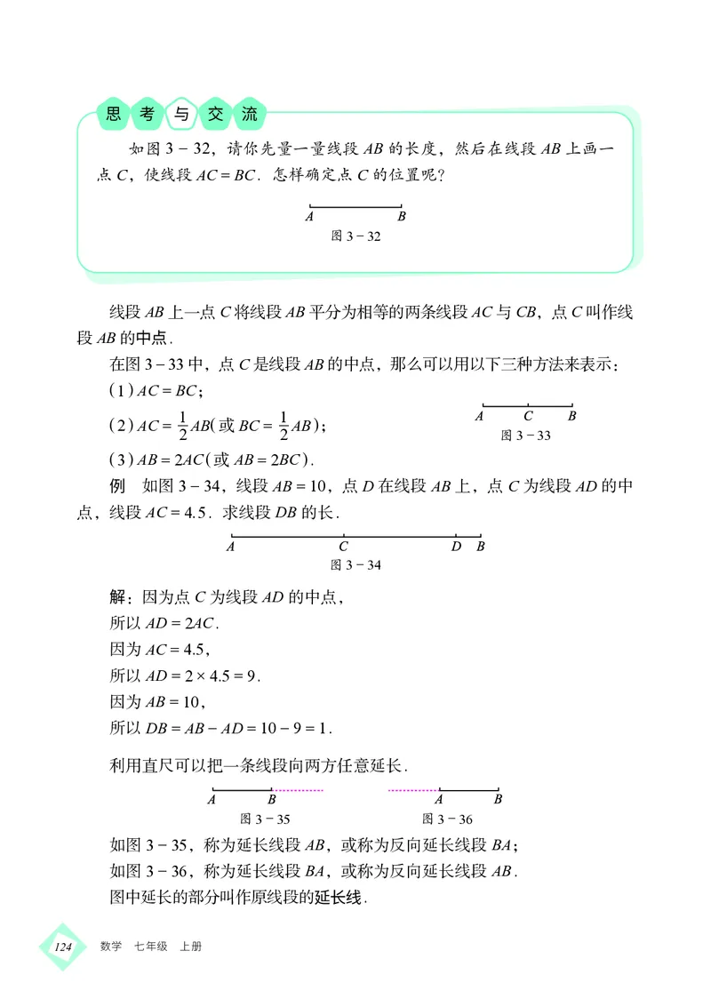 北京版7年级数学上册高清教材_4-教培资料-26年最新资料-同步更新_初中高中教资_03科三专项（进去保存报考的学科即可）_02科三专项（笔记真题思维导图教学设计版本二）