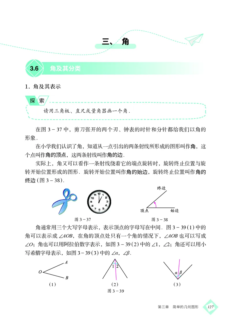 北京版7年级数学上册高清教材_4-教培资料-26年最新资料-同步更新_初中高中教资_03科三专项（进去保存报考的学科即可）_02科三专项（笔记真题思维导图教学设计版本二）