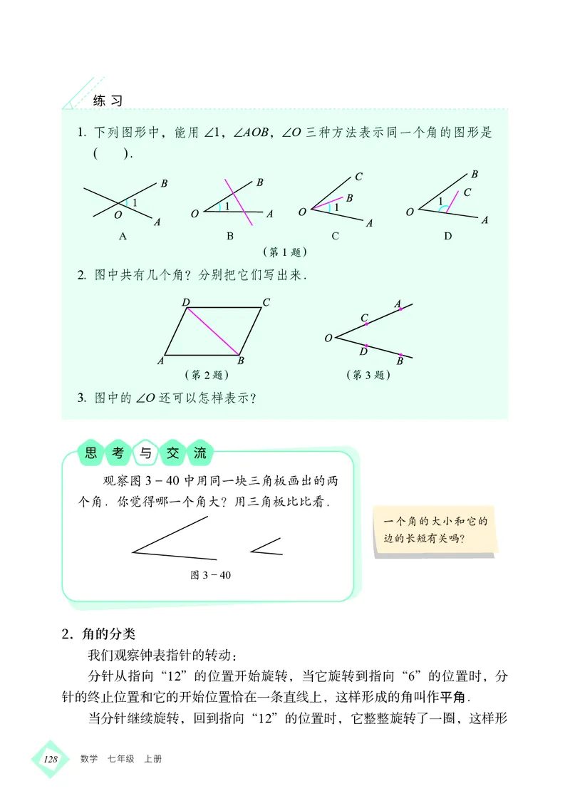 北京版7年级数学上册高清教材_4-教培资料-26年最新资料-同步更新_初中高中教资_03科三专项（进去保存报考的学科即可）_02科三专项（笔记真题思维导图教学设计版本二）