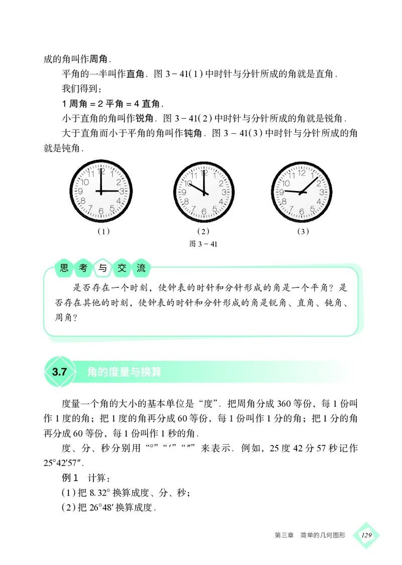 北京版7年级数学上册高清教材_4-教培资料-26年最新资料-同步更新_初中高中教资_03科三专项（进去保存报考的学科即可）_02科三专项（笔记真题思维导图教学设计版本二）