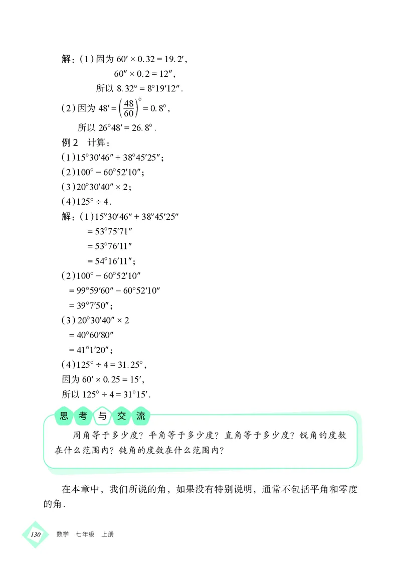 北京版7年级数学上册高清教材_4-教培资料-26年最新资料-同步更新_初中高中教资_03科三专项（进去保存报考的学科即可）_02科三专项（笔记真题思维导图教学设计版本二）