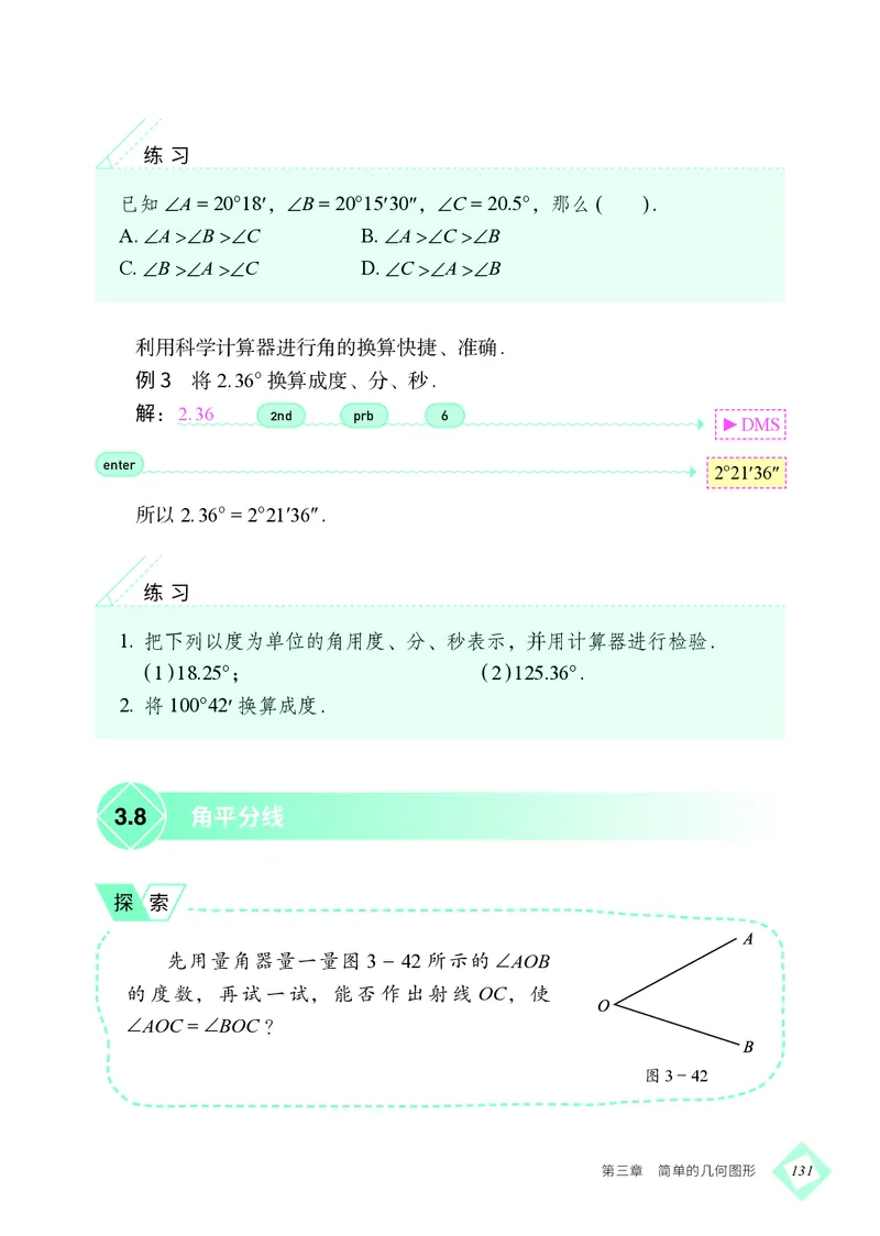 北京版7年级数学上册高清教材_4-教培资料-26年最新资料-同步更新_初中高中教资_03科三专项（进去保存报考的学科即可）_02科三专项（笔记真题思维导图教学设计版本二）