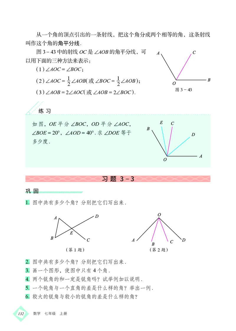 北京版7年级数学上册高清教材_4-教培资料-26年最新资料-同步更新_初中高中教资_03科三专项（进去保存报考的学科即可）_02科三专项（笔记真题思维导图教学设计版本二）