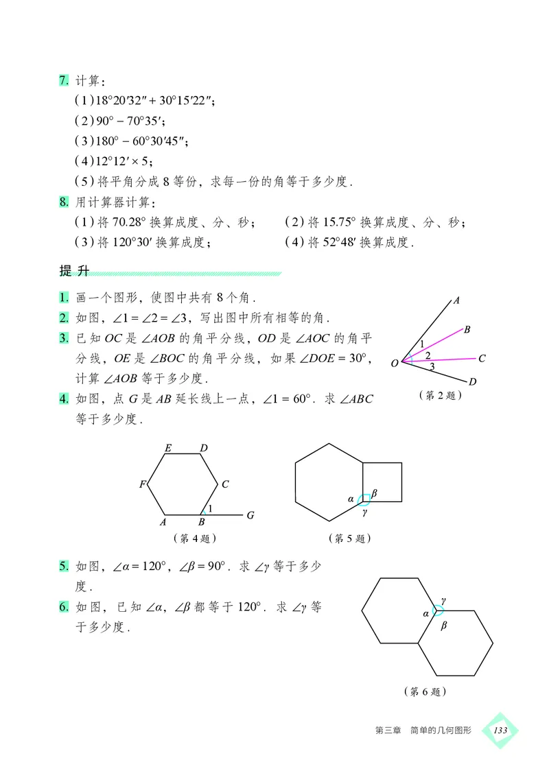 北京版7年级数学上册高清教材_4-教培资料-26年最新资料-同步更新_初中高中教资_03科三专项（进去保存报考的学科即可）_02科三专项（笔记真题思维导图教学设计版本二）