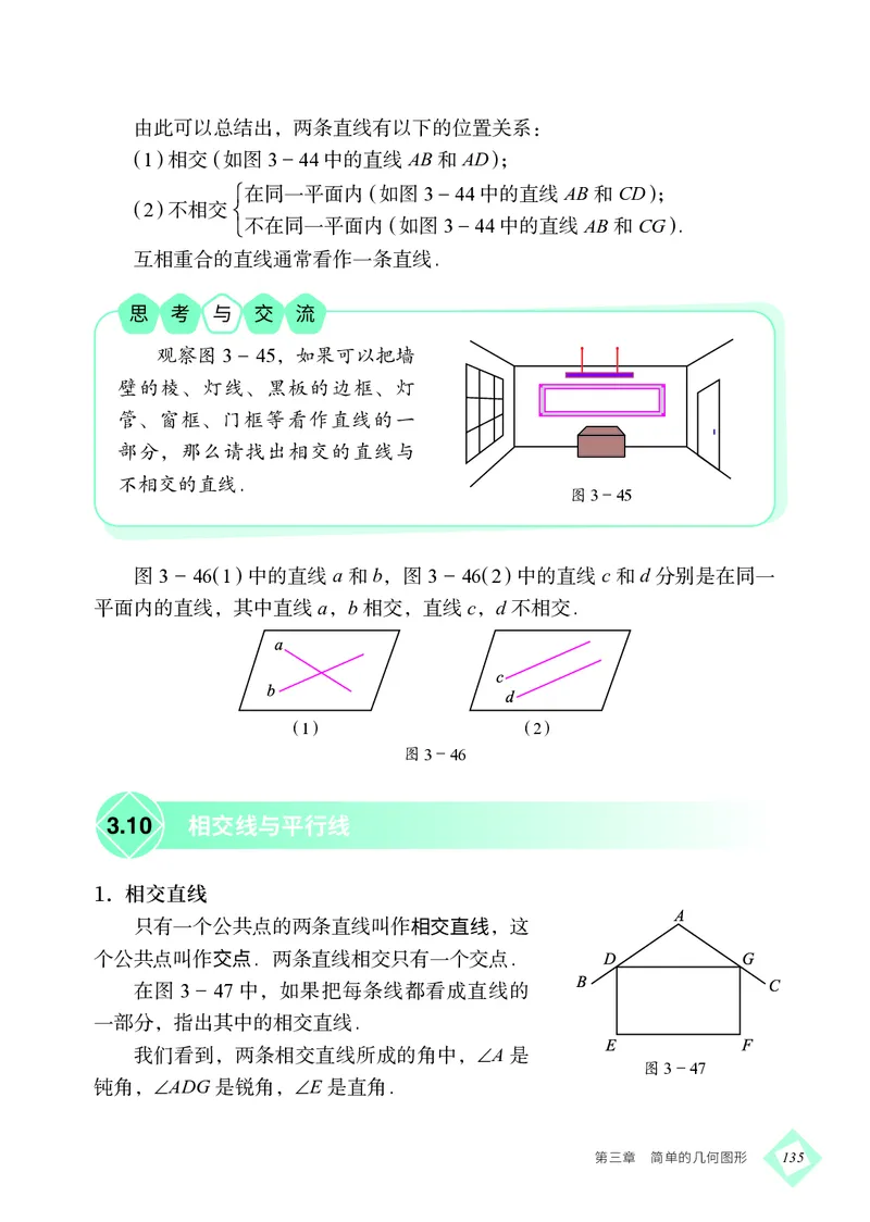 北京版7年级数学上册高清教材_4-教培资料-26年最新资料-同步更新_初中高中教资_03科三专项（进去保存报考的学科即可）_02科三专项（笔记真题思维导图教学设计版本二）