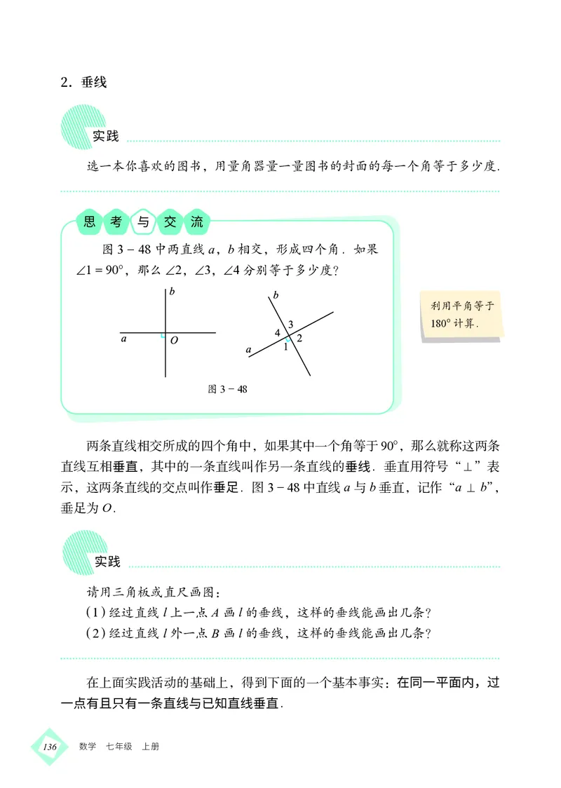 北京版7年级数学上册高清教材_4-教培资料-26年最新资料-同步更新_初中高中教资_03科三专项（进去保存报考的学科即可）_02科三专项（笔记真题思维导图教学设计版本二）