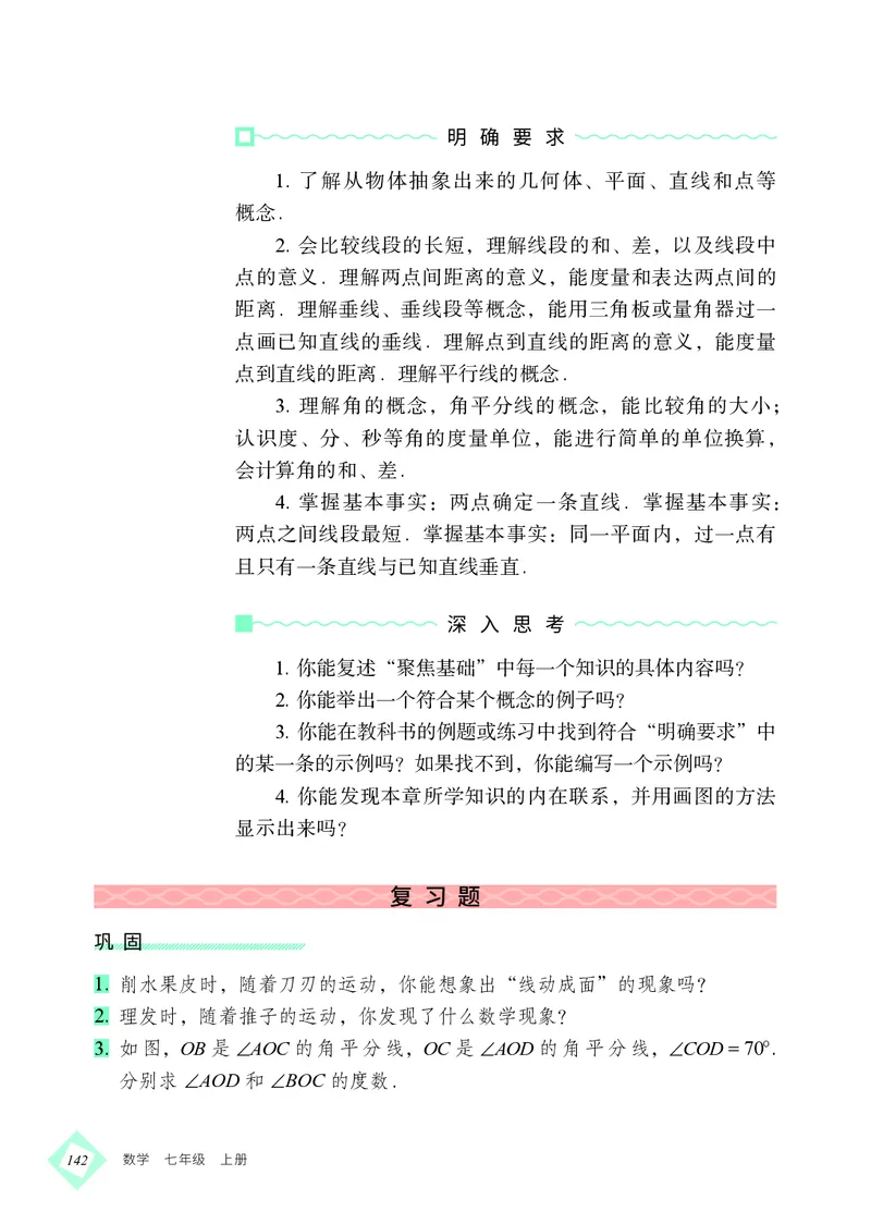 北京版7年级数学上册高清教材_4-教培资料-26年最新资料-同步更新_初中高中教资_03科三专项（进去保存报考的学科即可）_02科三专项（笔记真题思维导图教学设计版本二）
