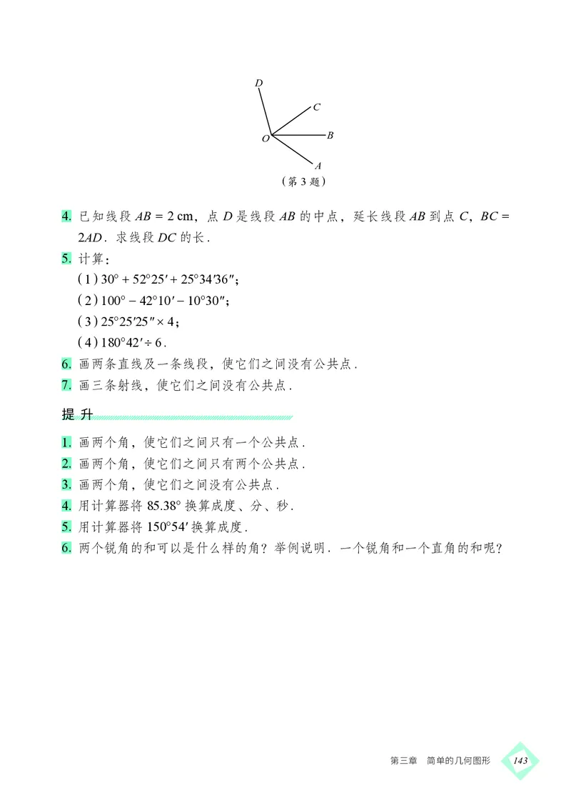 北京版7年级数学上册高清教材_4-教培资料-26年最新资料-同步更新_初中高中教资_03科三专项（进去保存报考的学科即可）_02科三专项（笔记真题思维导图教学设计版本二）