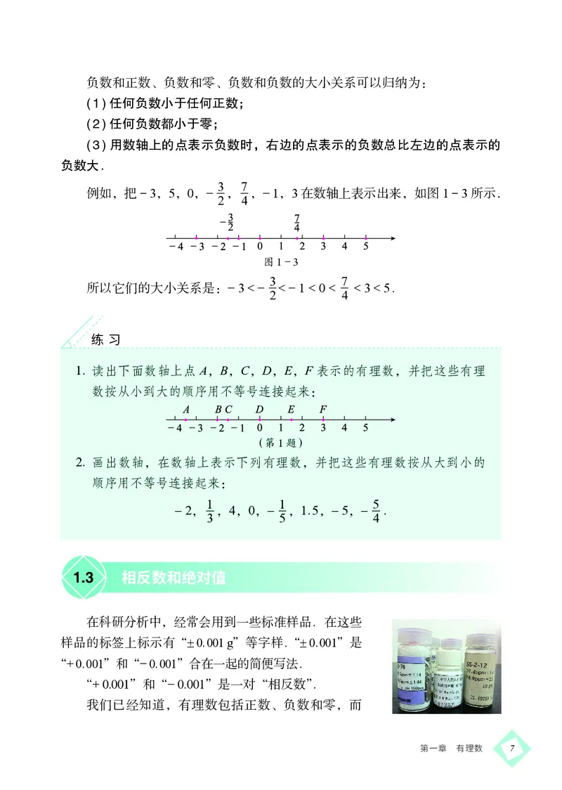 北京版7年级数学上册高清教材_4-教培资料-26年最新资料-同步更新_初中高中教资_03科三专项（进去保存报考的学科即可）_02科三专项（笔记真题思维导图教学设计版本二）