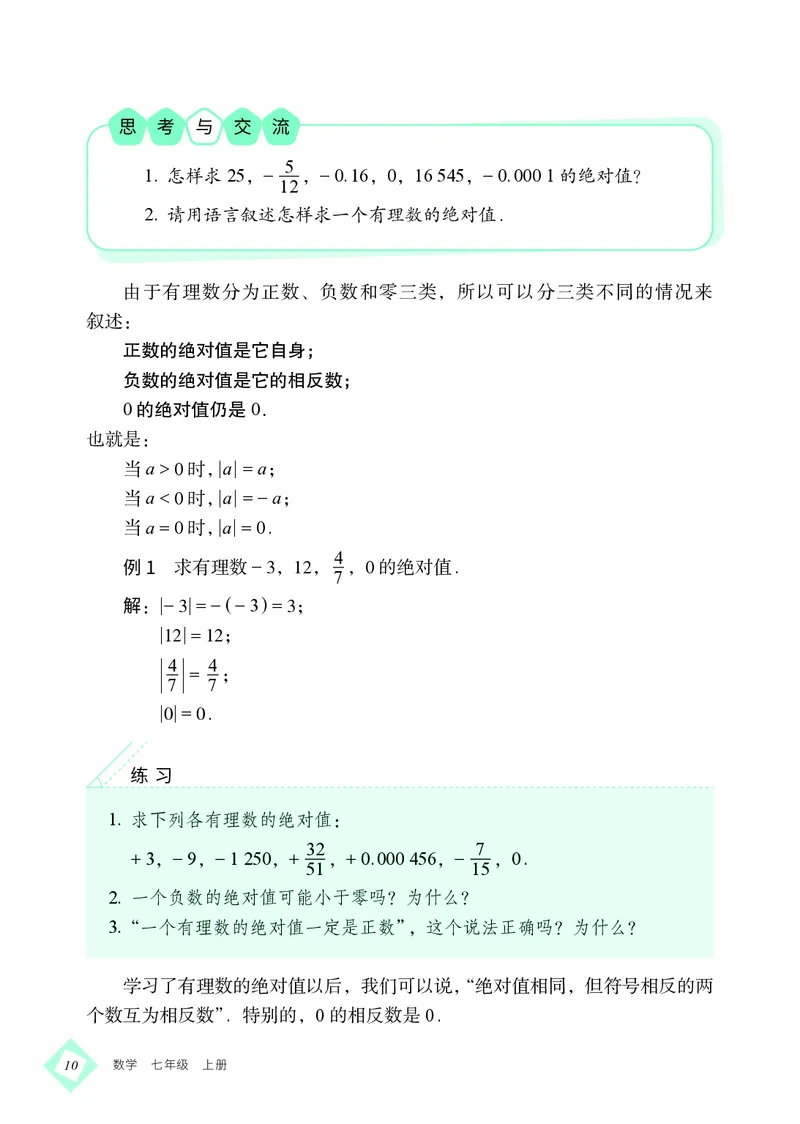 北京版7年级数学上册高清教材_4-教培资料-26年最新资料-同步更新_初中高中教资_03科三专项（进去保存报考的学科即可）_02科三专项（笔记真题思维导图教学设计版本二）