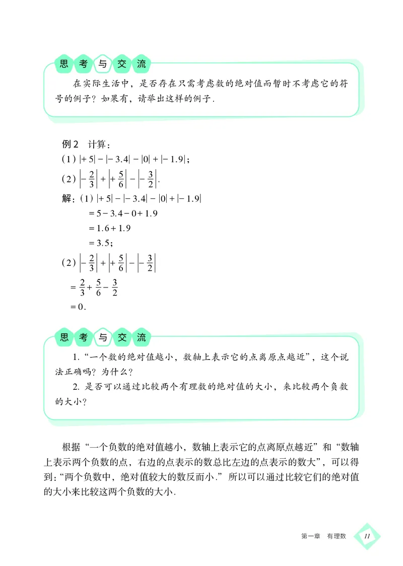 北京版7年级数学上册高清教材_4-教培资料-26年最新资料-同步更新_初中高中教资_03科三专项（进去保存报考的学科即可）_02科三专项（笔记真题思维导图教学设计版本二）