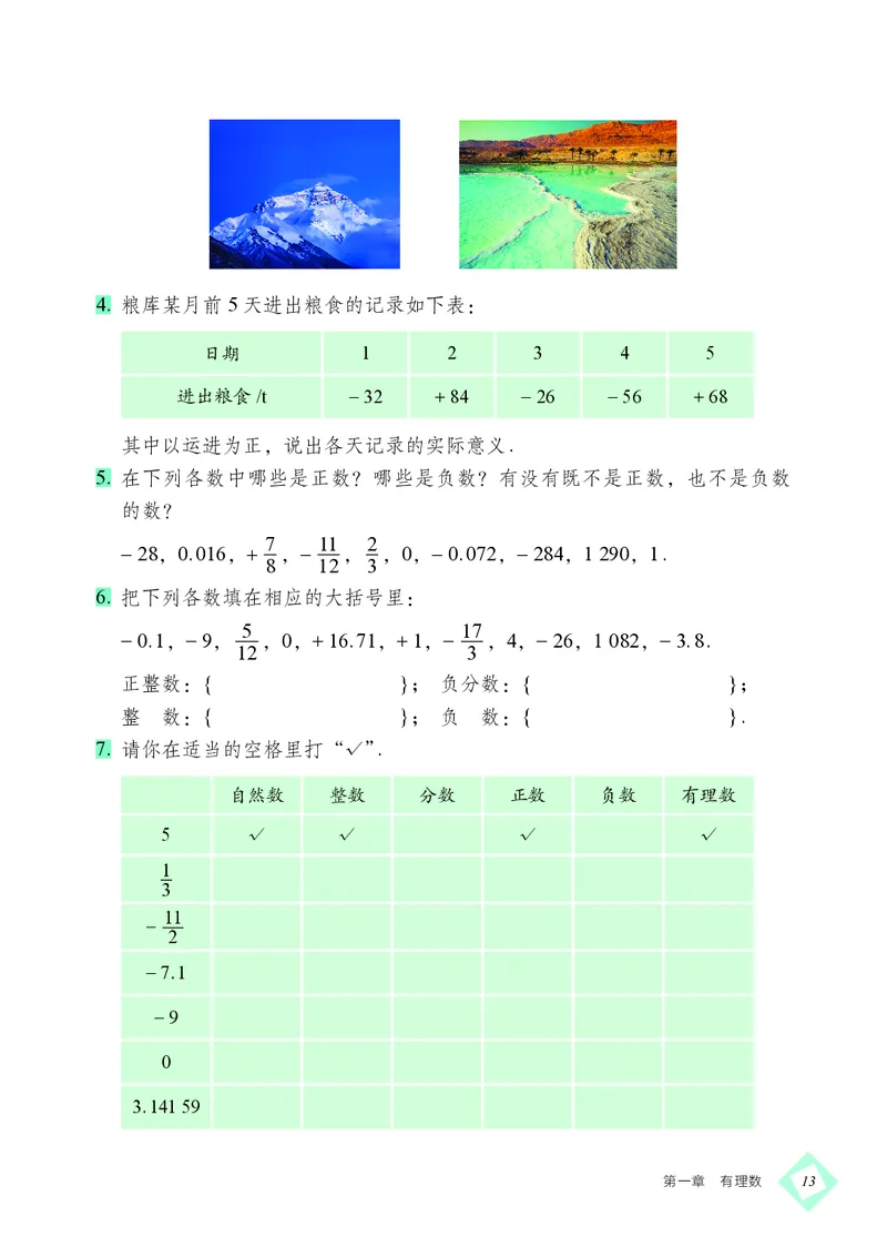 北京版7年级数学上册高清教材_4-教培资料-26年最新资料-同步更新_初中高中教资_03科三专项（进去保存报考的学科即可）_02科三专项（笔记真题思维导图教学设计版本二）