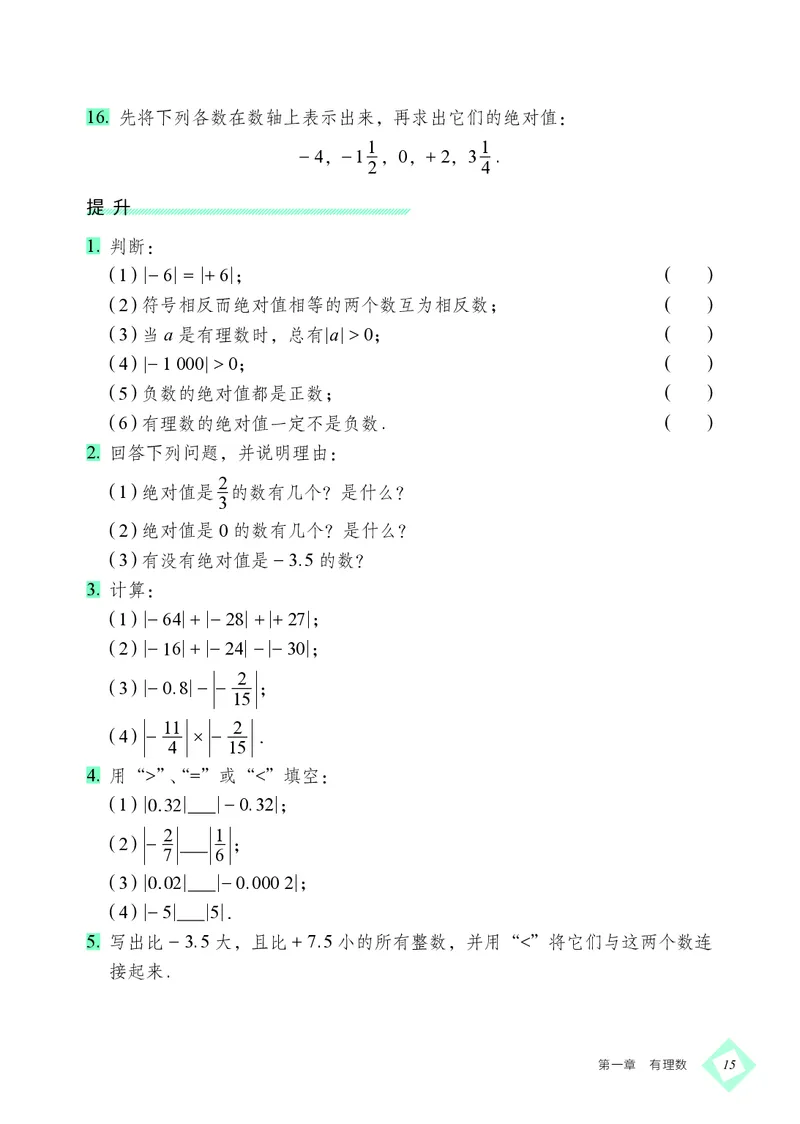 北京版7年级数学上册高清教材_4-教培资料-26年最新资料-同步更新_初中高中教资_03科三专项（进去保存报考的学科即可）_02科三专项（笔记真题思维导图教学设计版本二）