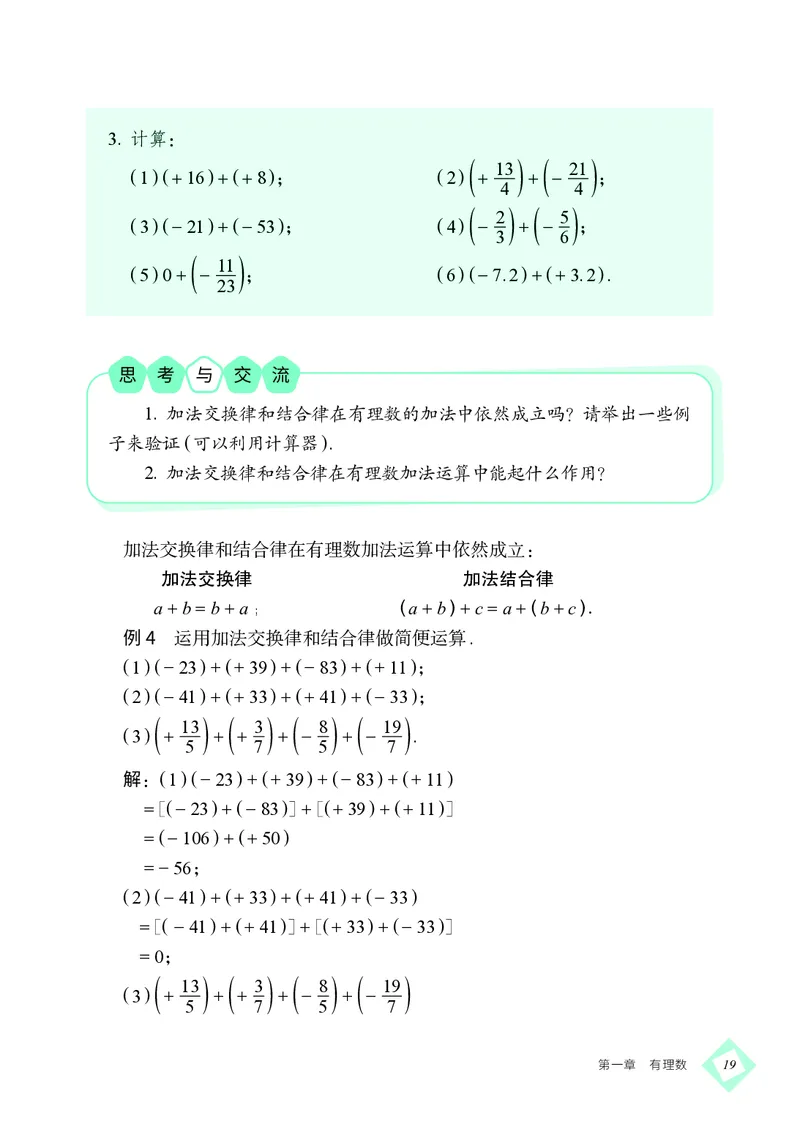 北京版7年级数学上册高清教材_4-教培资料-26年最新资料-同步更新_初中高中教资_03科三专项（进去保存报考的学科即可）_02科三专项（笔记真题思维导图教学设计版本二）