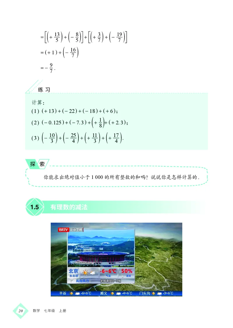 北京版7年级数学上册高清教材_4-教培资料-26年最新资料-同步更新_初中高中教资_03科三专项（进去保存报考的学科即可）_02科三专项（笔记真题思维导图教学设计版本二）