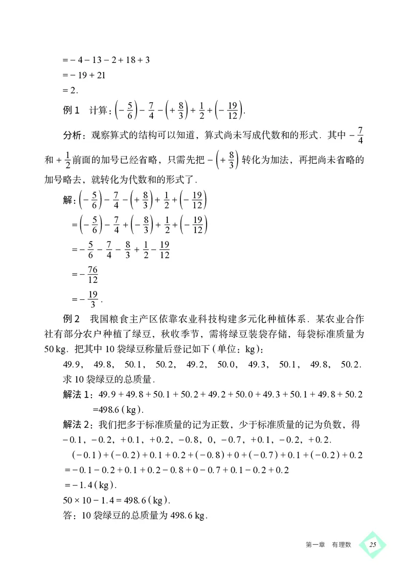 北京版7年级数学上册高清教材_4-教培资料-26年最新资料-同步更新_初中高中教资_03科三专项（进去保存报考的学科即可）_02科三专项（笔记真题思维导图教学设计版本二）