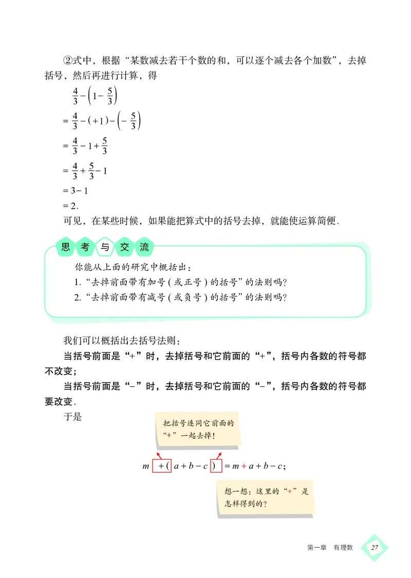 北京版7年级数学上册高清教材_4-教培资料-26年最新资料-同步更新_初中高中教资_03科三专项（进去保存报考的学科即可）_02科三专项（笔记真题思维导图教学设计版本二）