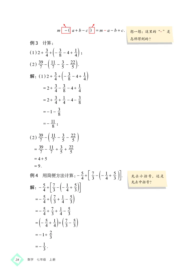 北京版7年级数学上册高清教材_4-教培资料-26年最新资料-同步更新_初中高中教资_03科三专项（进去保存报考的学科即可）_02科三专项（笔记真题思维导图教学设计版本二）