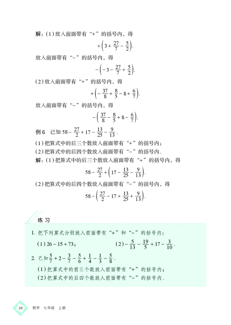 北京版7年级数学上册高清教材_4-教培资料-26年最新资料-同步更新_初中高中教资_03科三专项（进去保存报考的学科即可）_02科三专项（笔记真题思维导图教学设计版本二）