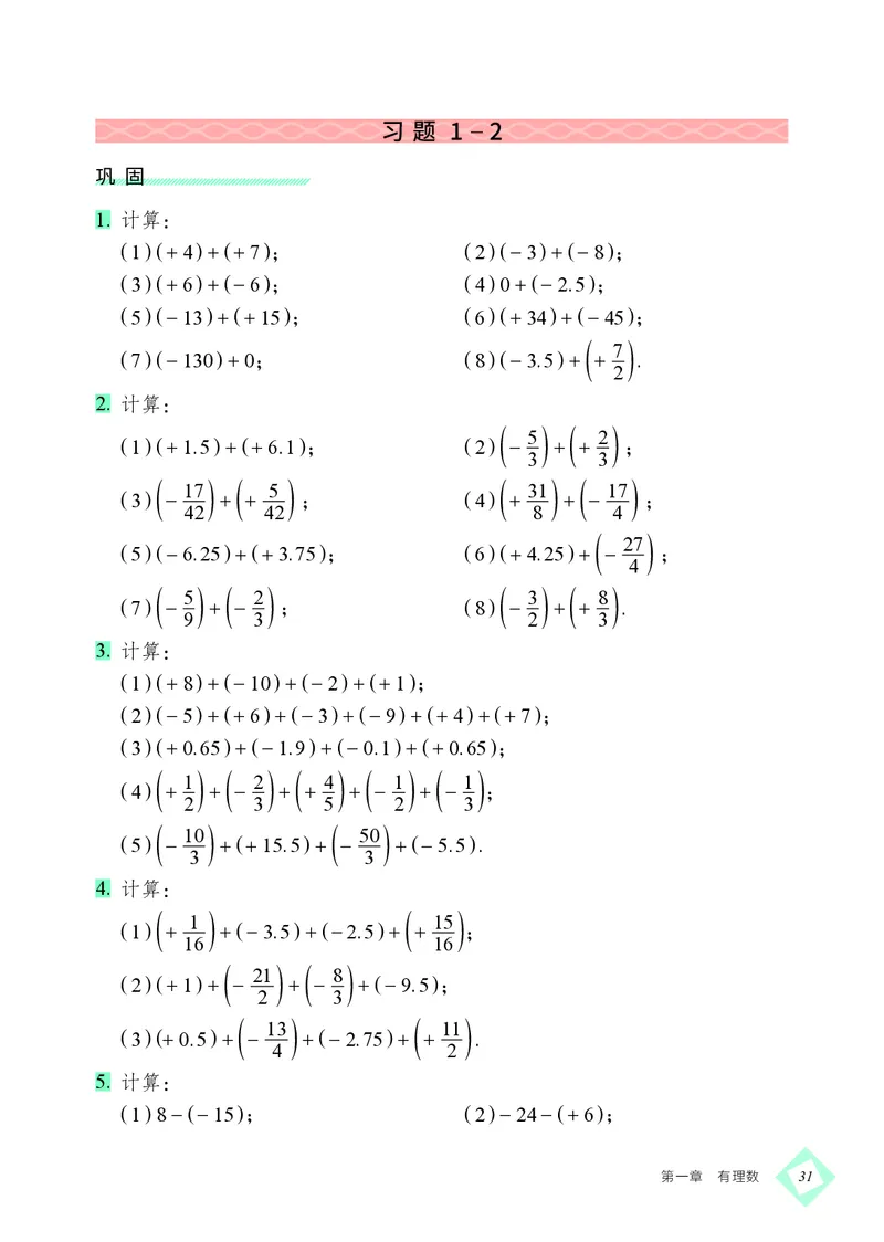 北京版7年级数学上册高清教材_4-教培资料-26年最新资料-同步更新_初中高中教资_03科三专项（进去保存报考的学科即可）_02科三专项（笔记真题思维导图教学设计版本二）