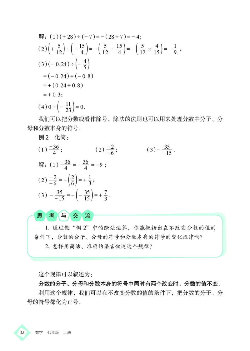 北京版7年级数学上册高清教材_4-教培资料-26年最新资料-同步更新_初中高中教资_03科三专项（进去保存报考的学科即可）_02科三专项（笔记真题思维导图教学设计版本二）