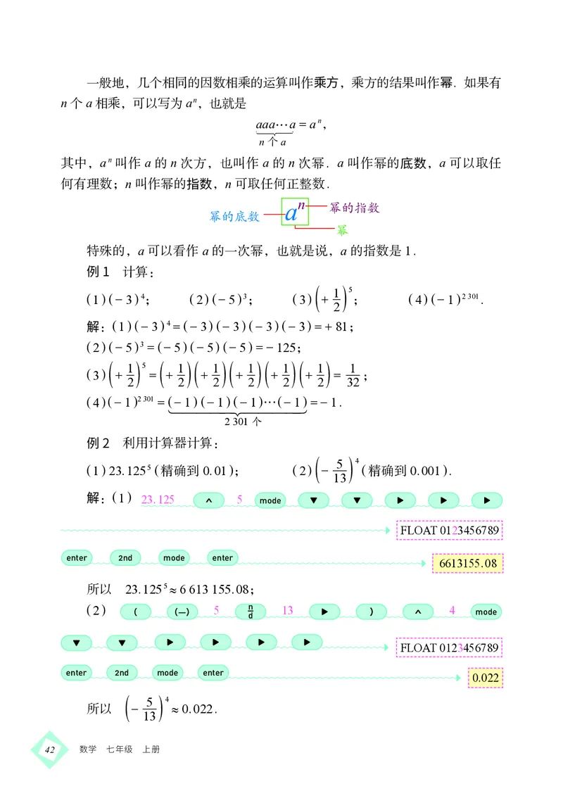 北京版7年级数学上册高清教材_4-教培资料-26年最新资料-同步更新_初中高中教资_03科三专项（进去保存报考的学科即可）_02科三专项（笔记真题思维导图教学设计版本二）