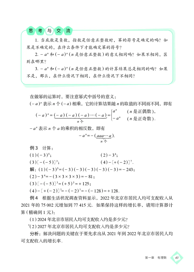 北京版7年级数学上册高清教材_4-教培资料-26年最新资料-同步更新_初中高中教资_03科三专项（进去保存报考的学科即可）_02科三专项（笔记真题思维导图教学设计版本二）