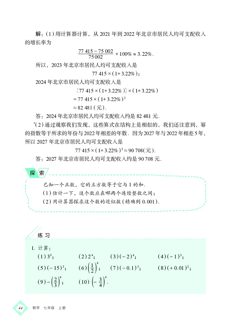 北京版7年级数学上册高清教材_4-教培资料-26年最新资料-同步更新_初中高中教资_03科三专项（进去保存报考的学科即可）_02科三专项（笔记真题思维导图教学设计版本二）