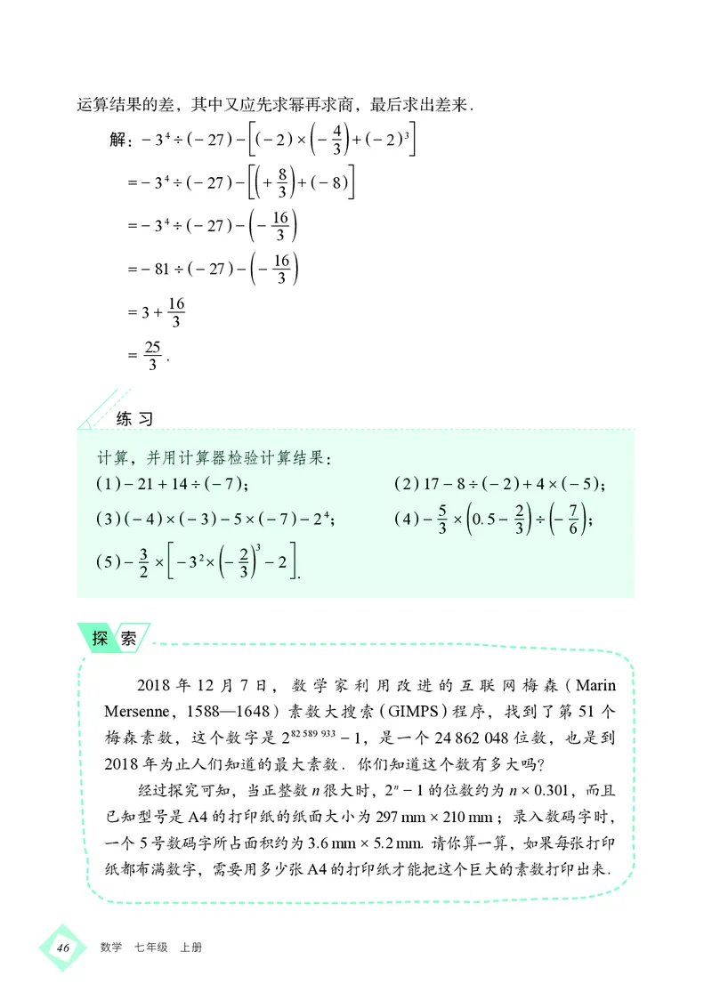 北京版7年级数学上册高清教材_4-教培资料-26年最新资料-同步更新_初中高中教资_03科三专项（进去保存报考的学科即可）_02科三专项（笔记真题思维导图教学设计版本二）