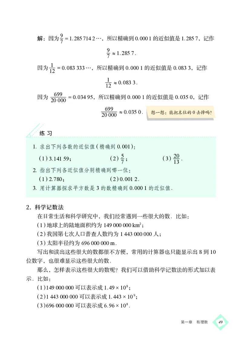 北京版7年级数学上册高清教材_4-教培资料-26年最新资料-同步更新_初中高中教资_03科三专项（进去保存报考的学科即可）_02科三专项（笔记真题思维导图教学设计版本二）