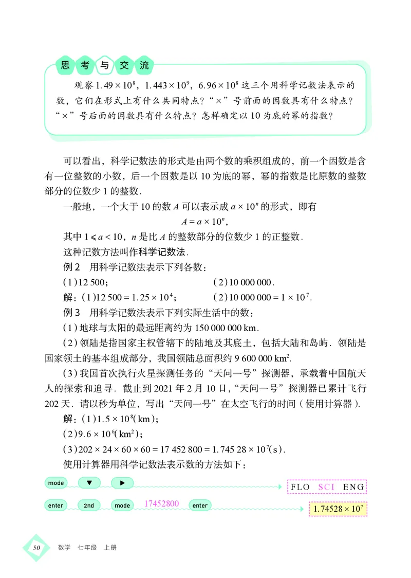北京版7年级数学上册高清教材_4-教培资料-26年最新资料-同步更新_初中高中教资_03科三专项（进去保存报考的学科即可）_02科三专项（笔记真题思维导图教学设计版本二）