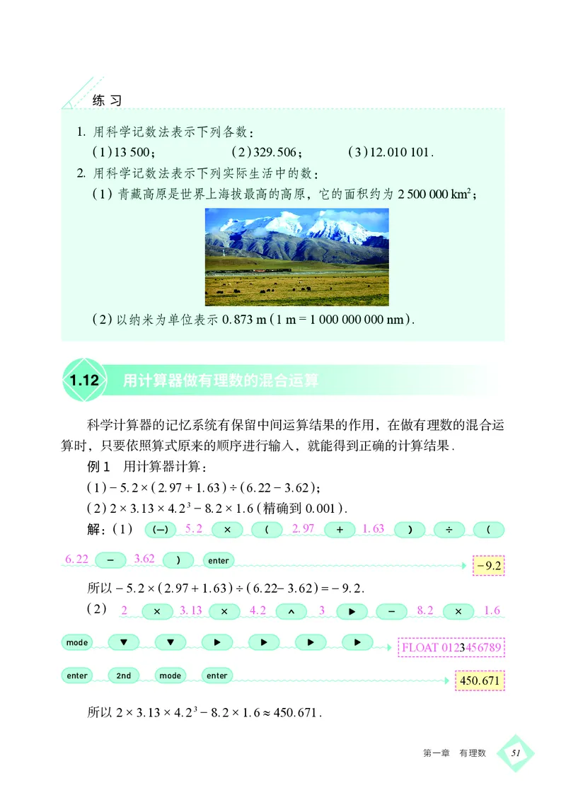 北京版7年级数学上册高清教材_4-教培资料-26年最新资料-同步更新_初中高中教资_03科三专项（进去保存报考的学科即可）_02科三专项（笔记真题思维导图教学设计版本二）