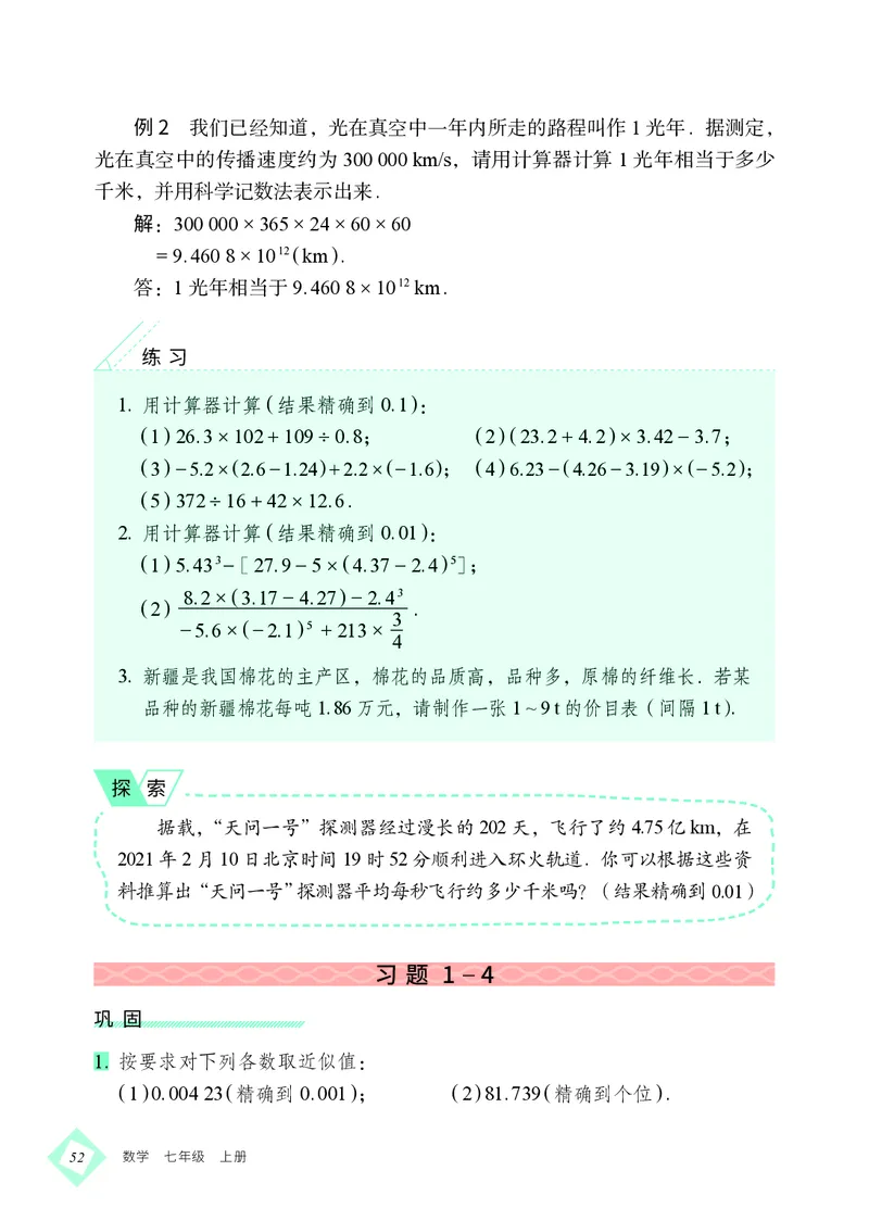 北京版7年级数学上册高清教材_4-教培资料-26年最新资料-同步更新_初中高中教资_03科三专项（进去保存报考的学科即可）_02科三专项（笔记真题思维导图教学设计版本二）