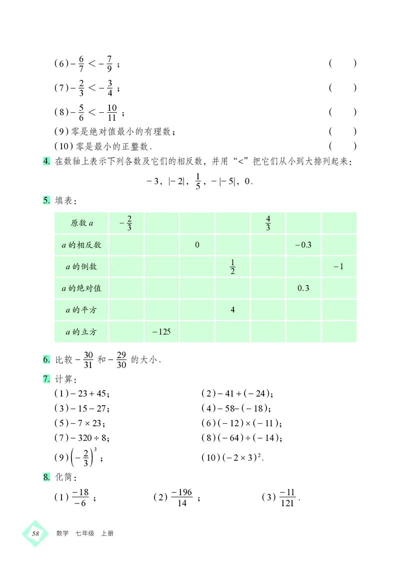 北京版7年级数学上册高清教材_4-教培资料-26年最新资料-同步更新_初中高中教资_03科三专项（进去保存报考的学科即可）_02科三专项（笔记真题思维导图教学设计版本二）