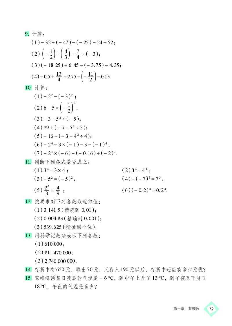 北京版7年级数学上册高清教材_4-教培资料-26年最新资料-同步更新_初中高中教资_03科三专项（进去保存报考的学科即可）_02科三专项（笔记真题思维导图教学设计版本二）