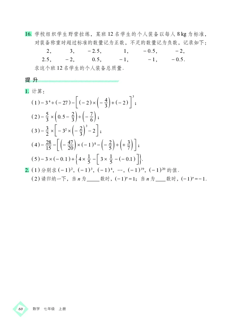 北京版7年级数学上册高清教材_4-教培资料-26年最新资料-同步更新_初中高中教资_03科三专项（进去保存报考的学科即可）_02科三专项（笔记真题思维导图教学设计版本二）