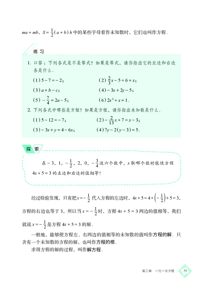 北京版7年级数学上册高清教材_4-教培资料-26年最新资料-同步更新_初中高中教资_03科三专项（进去保存报考的学科即可）_02科三专项（笔记真题思维导图教学设计版本二）