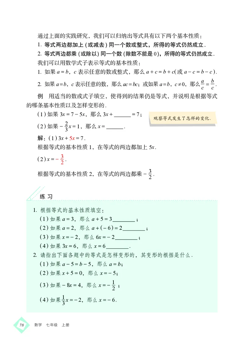 北京版7年级数学上册高清教材_4-教培资料-26年最新资料-同步更新_初中高中教资_03科三专项（进去保存报考的学科即可）_02科三专项（笔记真题思维导图教学设计版本二）