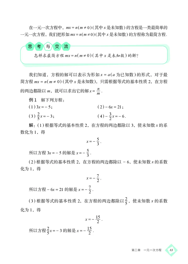 北京版7年级数学上册高清教材_4-教培资料-26年最新资料-同步更新_初中高中教资_03科三专项（进去保存报考的学科即可）_02科三专项（笔记真题思维导图教学设计版本二）