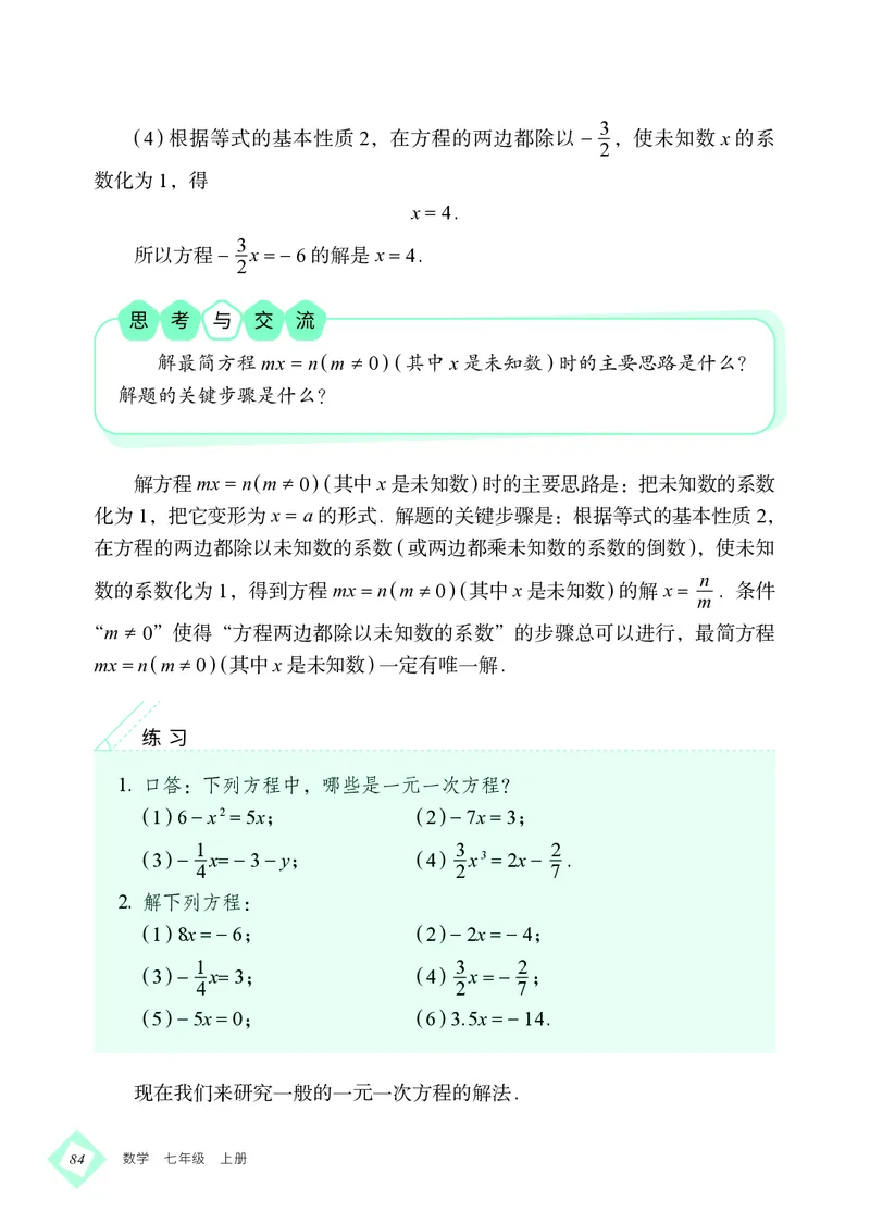 北京版7年级数学上册高清教材_4-教培资料-26年最新资料-同步更新_初中高中教资_03科三专项（进去保存报考的学科即可）_02科三专项（笔记真题思维导图教学设计版本二）