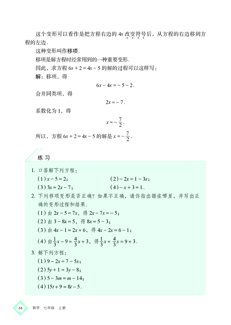 北京版7年级数学上册高清教材_4-教培资料-26年最新资料-同步更新_初中高中教资_03科三专项（进去保存报考的学科即可）_02科三专项（笔记真题思维导图教学设计版本二）