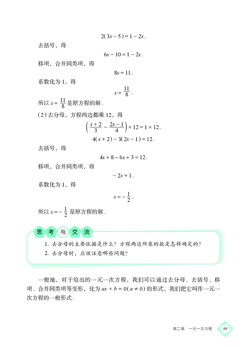 北京版7年级数学上册高清教材_4-教培资料-26年最新资料-同步更新_初中高中教资_03科三专项（进去保存报考的学科即可）_02科三专项（笔记真题思维导图教学设计版本二）